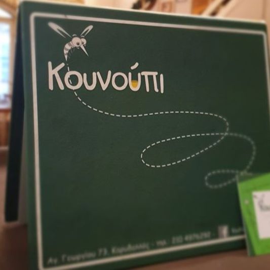 Κουνούπι Ρακοκαφενές
