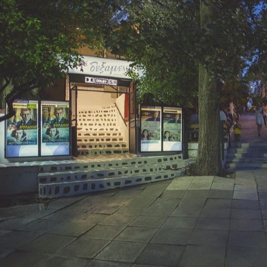 Cine Δεξαμενή